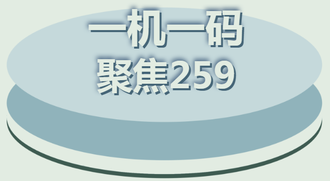 “一机一码”整改期限将至，中付在内的十余家收单机构遭暂停商户新增及变更30天处罚